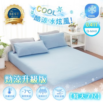 BELLE VIE 涼感冰炫風 勁涼版 床包枕套組【特大】Q-MAX涼感紗 兩色任選 plus++++