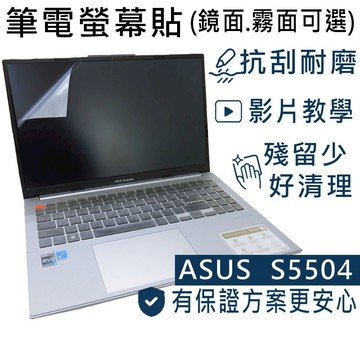 【Ezstick】ASUS Vivobook S15 S5504 S5504VA 靜電式筆電螢幕貼｜鏡面/霧面可選