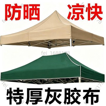 【臺灣有貨 免運】【超防曬】替換布遮陽棚篷布戶外擺攤四角帳篷特厚傘佈擺攤加厚