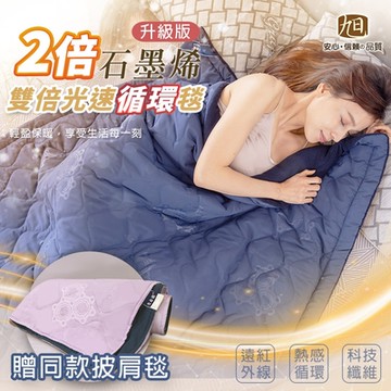 【日本旭川】生命磁雙倍循環毯-雙款組