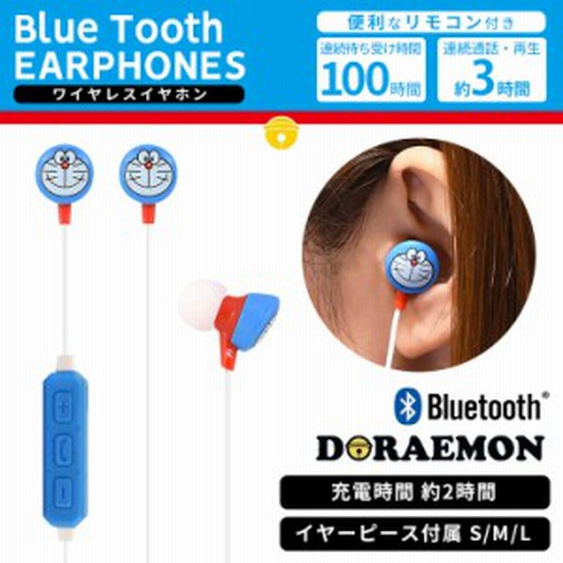 ドラえもん ワイヤレスイヤホン Bluetooth ハンズフリー通話 音楽 リモコン マイク 60cm カナル かわいい キャラクター グッズ Dr Bt001 通販 Lineポイント最大1 0 Get Lineショッピング