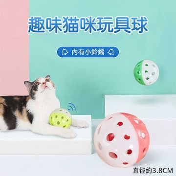 【喵的咧選物】鈴鐺球 貓玩具 貓鈴鐺 玩具球 寵物玩具 鈴鐺玩具 【台灣現貨】