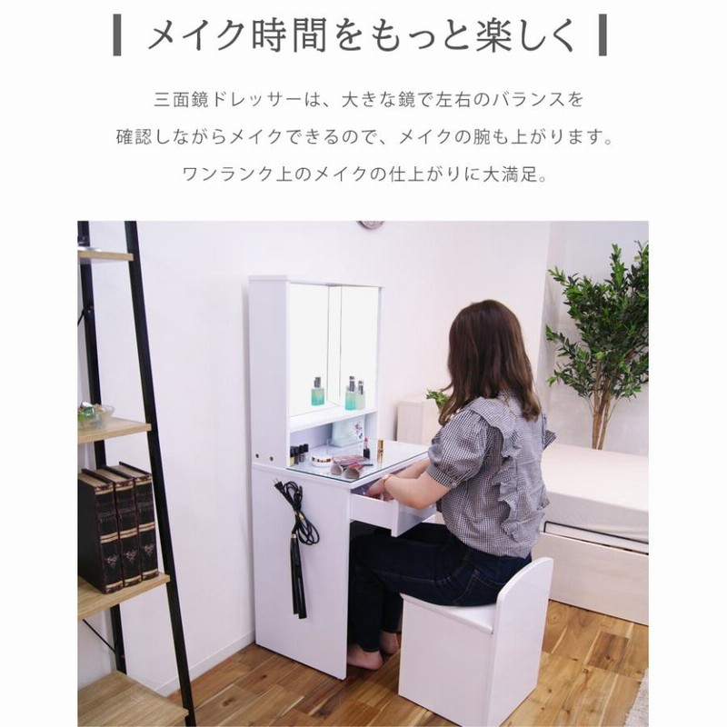 ドレッサー コンセント付き 幅60 メイク ドレッサー 収納 メイク ドレッサー コンセント付き 幅60 メイク ドレッサー 収納 メイク