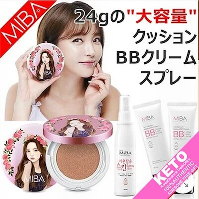 ミバ Miba 大容量 ファンデーションビッグクッション レフィル クリーム イオンカルシウムスキンスプレー 化粧水スプレー ミネラルスプレー 保湿 ホンジニョンクッション 韓国コスメ 通販 Lineポイント最大1 0 Get Lineショッピング