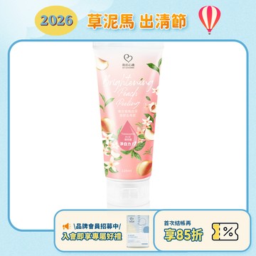 效期2026.12月【我的心機】嫩白蜜桃白茶臉部去角質-120ML