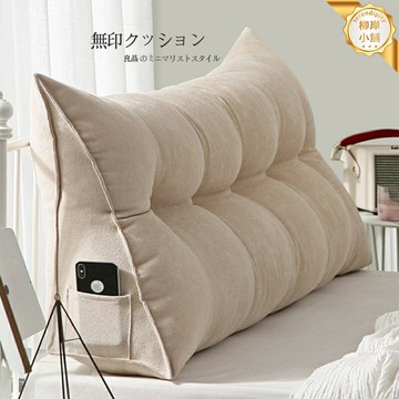 【日式三角大靠背】榻榻米靠墊 靠枕 抱枕 床頭靠墊 懶人沙發靠背 北歐純色軟包 米色灰色可選 臥室飄窗休閒