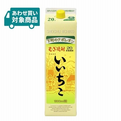 送料無料 三和酒類 いいちこパック（20%）1800ml×1本 麦焼酎 〈あわせ買い対象商品〉