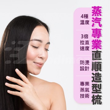 wavytalk steamline pro 蒸氣直髮梳護髮蒸氣 直髮造型 三合一直髮梳 高效拉直