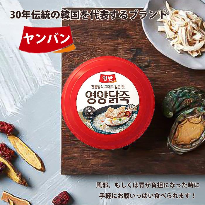 韓国 サムゲタン粥 285g ヤンバン お粥 参鶏湯