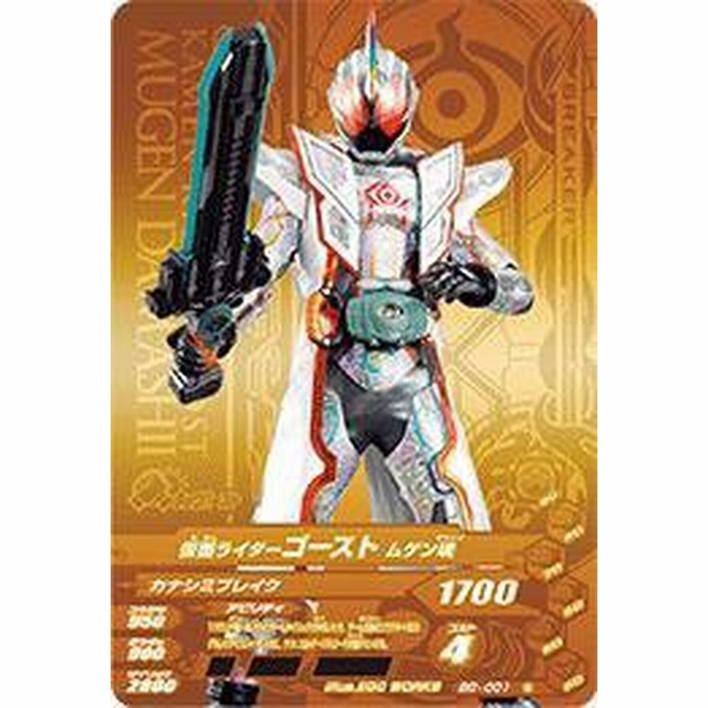 ガンバライジング Bg 001 仮面ライダーゴースト ムゲン魂 中古品 通販 Lineポイント最大1 0 Get Lineショッピング