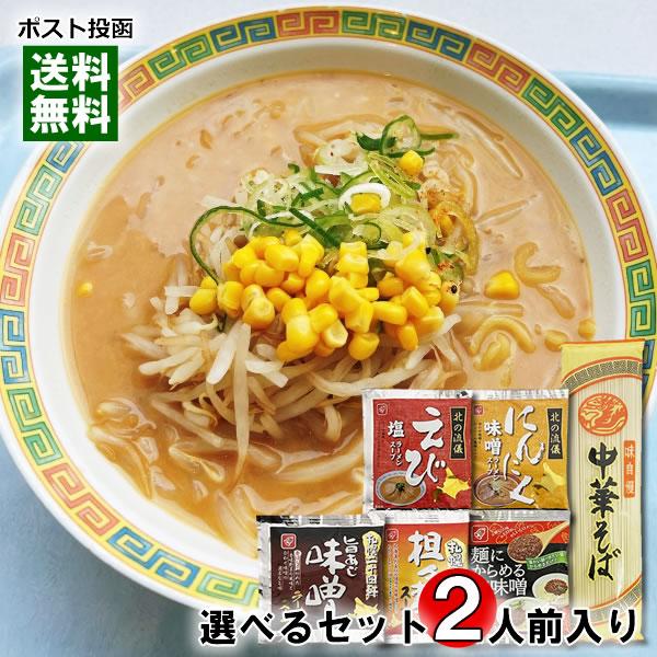 中華そば＋5種類のラーメンスープ から2つ選べるお試しセット 計2人前入り