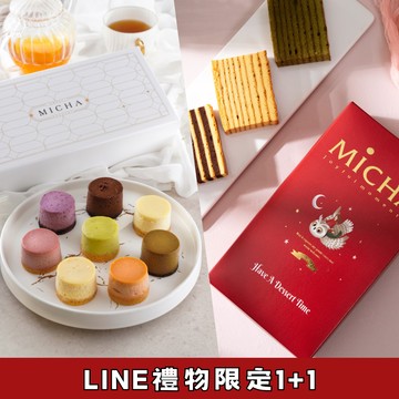 LINE禮物限定【MiCHA 米迦】八味御藏乳酪禮盒(1盒)+6入千層切片禮盒(1盒)