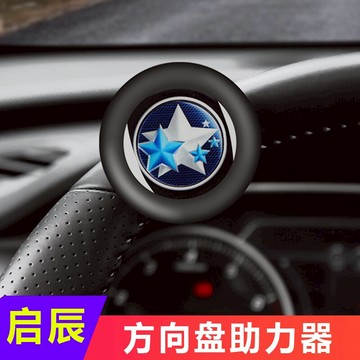 汽車啟辰T60 D60 T70 T90 R50 D50方向盤助力球輔助省力轉向器