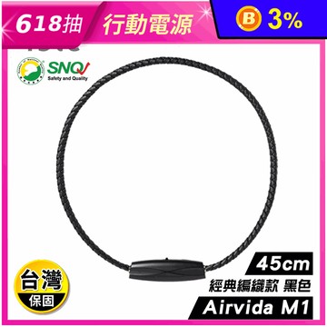 【ible】Airvida M1/C1鈦項圈編織繩超輕量穿戴式負離子空氣清淨機