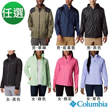 Columbia 哥倫比亞 男女款 -防潑水風衣/ 防小雨風衣 多色任選
