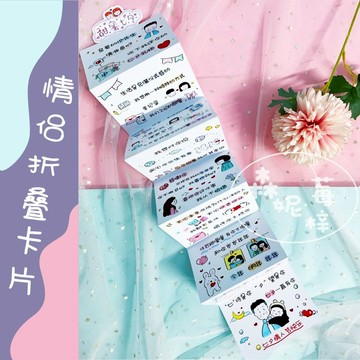 情侶100件事 戀愛卡片 戀愛100件小事 客製化客製化老公表白戀愛祝福賀卡送女男友生日折疊卡片感恩周年紀念禮物『FY00491』