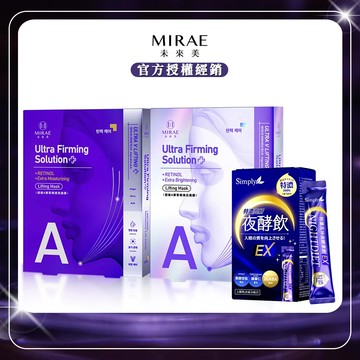 【MIRAE未來美】 超級A醇緊緻透亮/煥白面膜x1+【Simply新普利】特濃亮妍夜酵素飲(10包/盒)x1