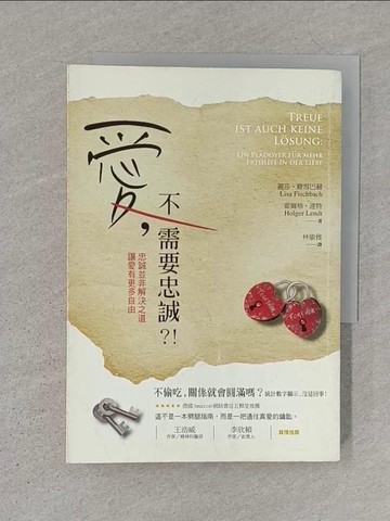 【書寶二手書T1／兩性關係_S1N】愛,不需要忠誠?!_Lisa Fischbach