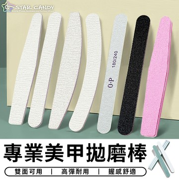 【台灣現貨 A304】專業美甲拋磨棒 磨甲棒 指甲搓 拋光條 海綿拋 海綿挫 挫條 磨條 磨棒 砂條 光療指甲 美甲工具