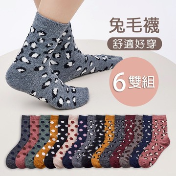 【ONEDER】豹紋 圓點保暖兔毛襪 22-26cm-6雙組