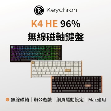Keychron K4 HE 96% 無線磁軸鍵盤 三模連線 網頁驅動改鍵巨集 RT觸發 Mac/Win適用