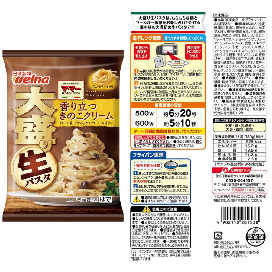 [冷凍食品] マ・マー　もちもち　生パスタ 大盛