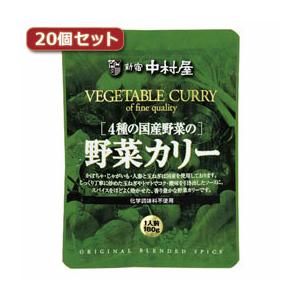 ☆新宿中村屋 4種の国産野菜の野菜カリー20個セット AZB5604X20