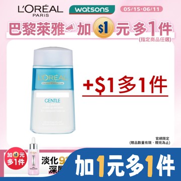 巴黎萊雅溫和眼唇卸粧液125ML