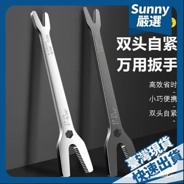 ⚡本島出貨12H⚡開口扳手自緊扳手多功能萬能扳手眼鏡雙頭通用型萬能闆活扳手小號