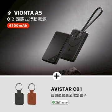 【預購中 預計12月下旬出貨】VIONTA A5 Qi2 無線行動電源 黑 (標示Wh/3C認證/可上飛機)_AVISTAR C01 超微型智慧全球定位卡(吊飾款)