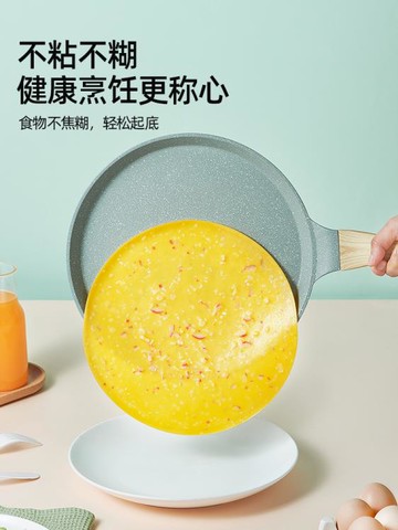 班戟鍋煎餅鍋平底鍋不粘鍋千層餅蛋糕皮烘焙專用小煎鍋早餐煎蛋鍋 摩可美家