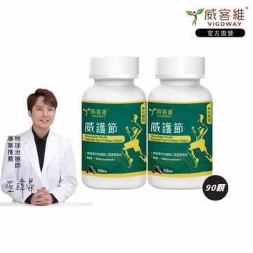 【VIGOWAY威客維】威護節膠囊(90顆/罐) x2罐