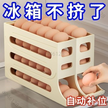 🔥台灣熱銷【免運】雞蛋 收納盒 冰箱側門 滾蛋 食品級 雞蛋架 自動雞蛋盒 保鮮 廚房 整理 神器