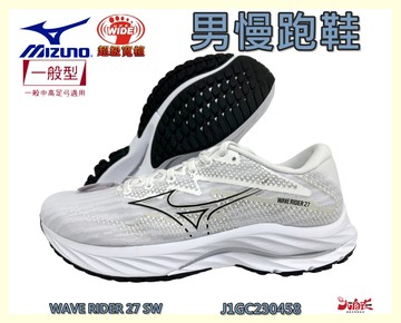 MIZUNO 美津濃 男慢跑鞋 WAVE RIDER 27 SW 一般型 超寬楦 避震 柔軟 J1GC230458   大自在