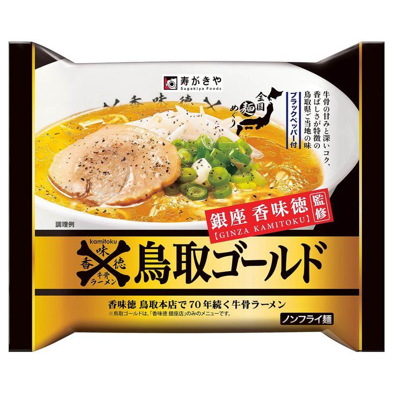 即席銀座香味徳監修鳥取ゴールド牛骨ラーメン 121g ×12個