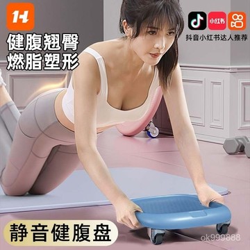 【臺灣出貨】萬嚮輪 健腹盤 滑盤 滑行盤 健身靜音 滑行盤 腹肌訓練 核心訓練 滑行四輪 ELAI
