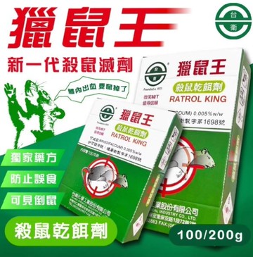 台衛化學獵鼠王/滅鼠-100g