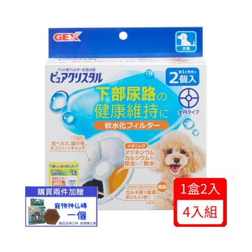 日本GEX-【4入組】犬用軟化水質濾棉圓形 2片/盒(下標*2送淨水神仙磚)