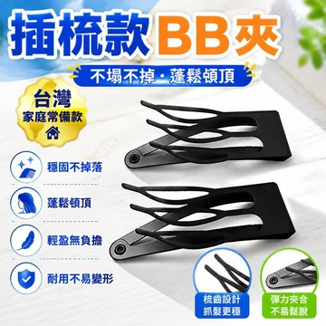 💗臺灣出貨💗黑色隐形插梳bb夹侧边发夹女前额刘海夹高颅顶蓬松神器公主头发卡