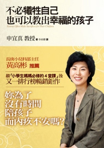 不必犧牲自己也可以教出幸福的孩子【二手書_普通】TAAZE讀冊生活
