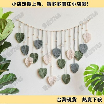 【嚴選好物】掛布 掛毯 背景布 房間裝飾 客廳裝飾 牆壁裝飾 葉子掛毯ins民宿裝飾手工編織掛毯北歐風波西米亞掛毯