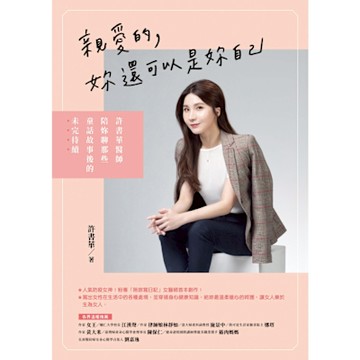 親愛的，妳還可以是妳自己_Readmoo 讀墨電子書