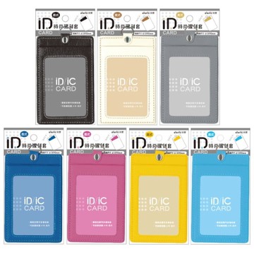 時尚識別套(直式)-黑/白/灰/藍/桃紅/黃/淺藍