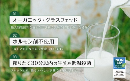 十勝オーガニック牛乳　900ml×1本