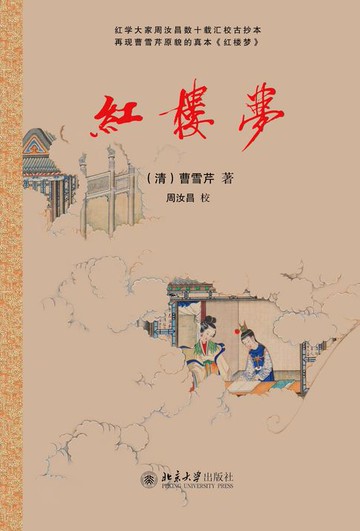 【電子書】红楼梦
