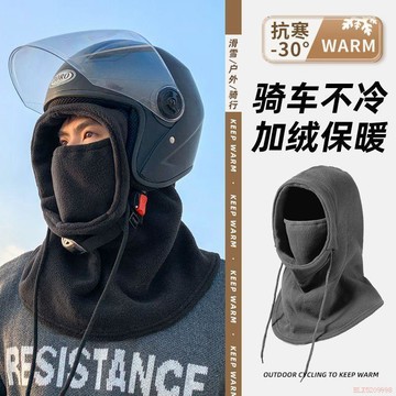 精選好物🌈【騎車防寒】騎行帽子冬季口罩圍脖一體通用加厚防風護耳頭套通勤