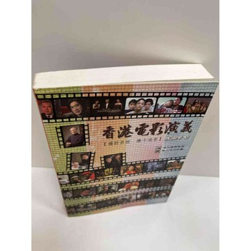 【雷根360免運】【送贈品】香港電影演義 #9成新 #九成新【P-G1564】