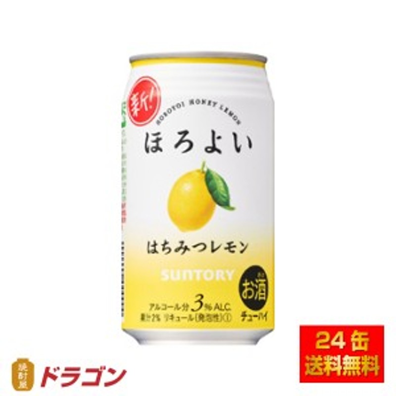 送料無料／サントリーチューハイ ほろよい はちみつレモン 350ml×24本 1ケース 通販 LINEポイント最大10.0%GET |  LINEショッピング