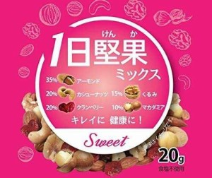 スリージーケア 3Gケア 1日堅果ミックススイート 20g×15個