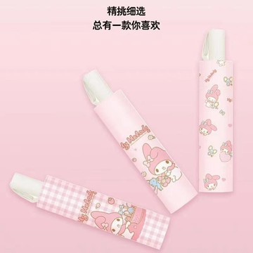 【臺灣-出貨】三麗鷗雨傘兩用可愛卡通太陽傘晴雨防曬摺疊紫外線黑膠全自動